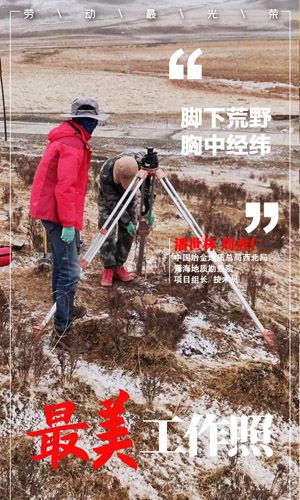 3522com浦京集团西北局青海地质勘查院测量项目组长潘世林、技术员周虎仁